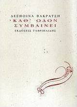 Καθ' οδόν συμβαίνει