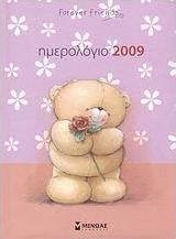 Ημερολόγιο 2009: Forever Friends