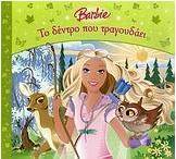 Barbie: Το δέντρο που τραγουδάει