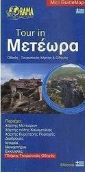 Tour in Μετέωρα