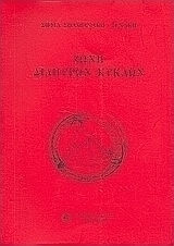 Ζώνη διάπυρων κύκλων