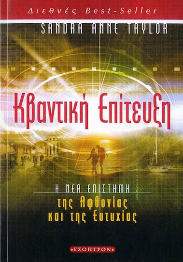 Κβαντική επίτευξη