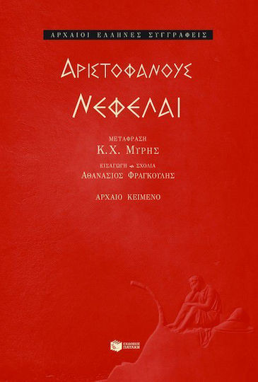 Νεφέλαι