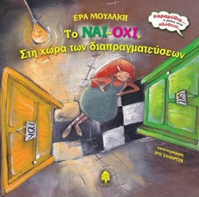 Το Ναι-Όχι. Στη χώρα των διαπραγματεύσεων