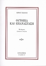 Ουτοπία και επανάσταση
