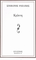 Κρύπτη