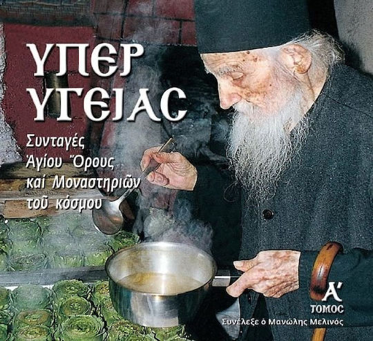 Υπέρ υγείας