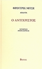 Ο Αντίχριστος