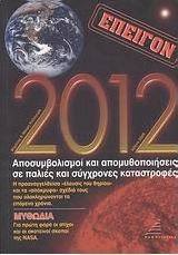 2012