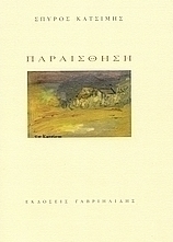 Παραίσθηση