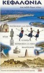 Κεφαλονιά