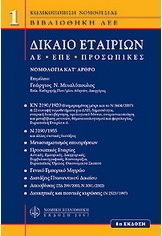 Δίκαιο εταιριών