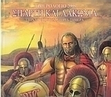 Ημερολόγιο 2008, Σπάρτη και Λακωνία