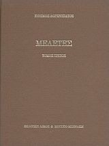 Μελέτες
