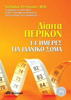Δίαιτα Πέρικον