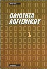 Ποιότητα λογισμικού