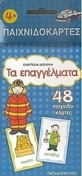 Τα επαγγέλματα