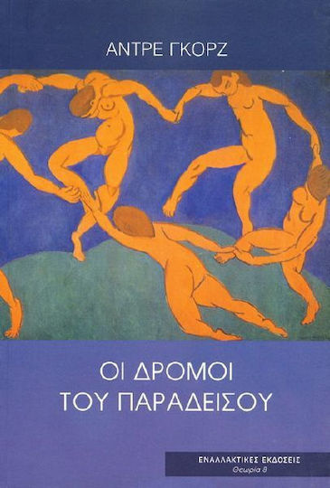 Οι δρόμοι του παραδείσου