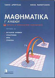 Μαθηματικά Γ΄ λυκείου