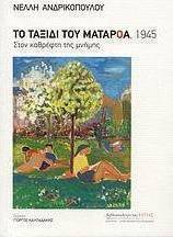 Το ταξίδι του Ματαρόα, 1945