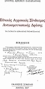 Εθνικός Αγροτικός Σύνδεσμος Αντικομουνιστικής Δράσης