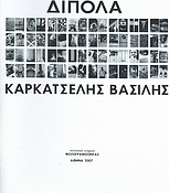Δίπολα