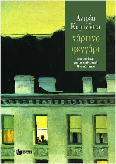 Χάρτινο φεγγάρι