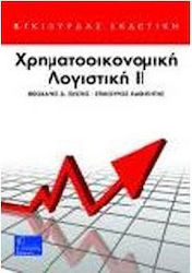 Χρηματοοικονομική Λογιστική lI