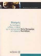Βιασμός