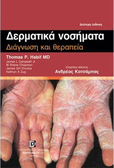 Δερματικά νοσήματα