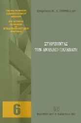 Στηρίζοντας τον ανήλικο παραβάτη