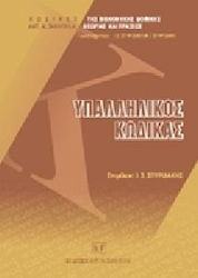 Υπαλληλικός Κώδικας
