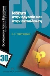 Ισότητα στην εργασία και στην εκπαίδευση