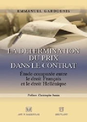 La détermination du prix dans le contrat. Étude comparée entre le droit Français et le droit Hellénique