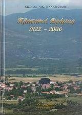 Πλατανιά Δράμας