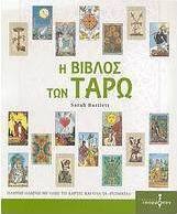 Η Βίβλος των Ταρώ