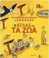 Ο άτλας για τα ζώα
