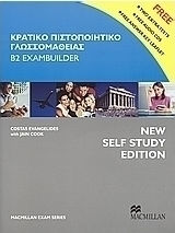 Κρατικό Πιστοποιητικό Γλωσσομάθειας