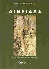 Αινειάδα