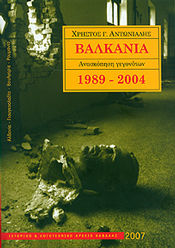 Βαλκάνια 1989-2004