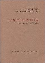 Ιχνογραφία