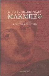 Μακμπέθ