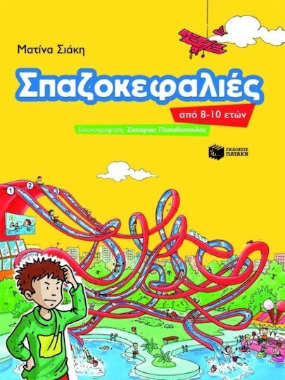Σπαζοκεφαλιές