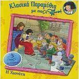 Η Χιονάτη
