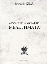 Μελετήματα