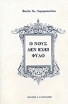 Ο νους δεν έχει φύλο