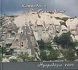 Καππαδοκία, γη των Αγίων, Ημερολόγιο 2007