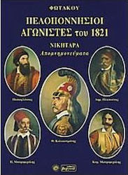 Απομνημονεύματα