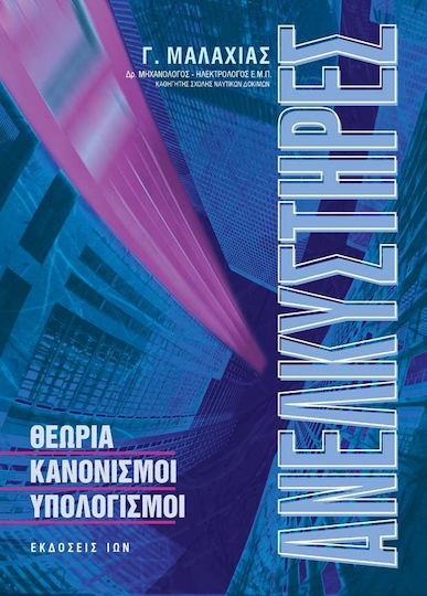 Ανελκυστήρες