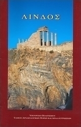 Λίνδος